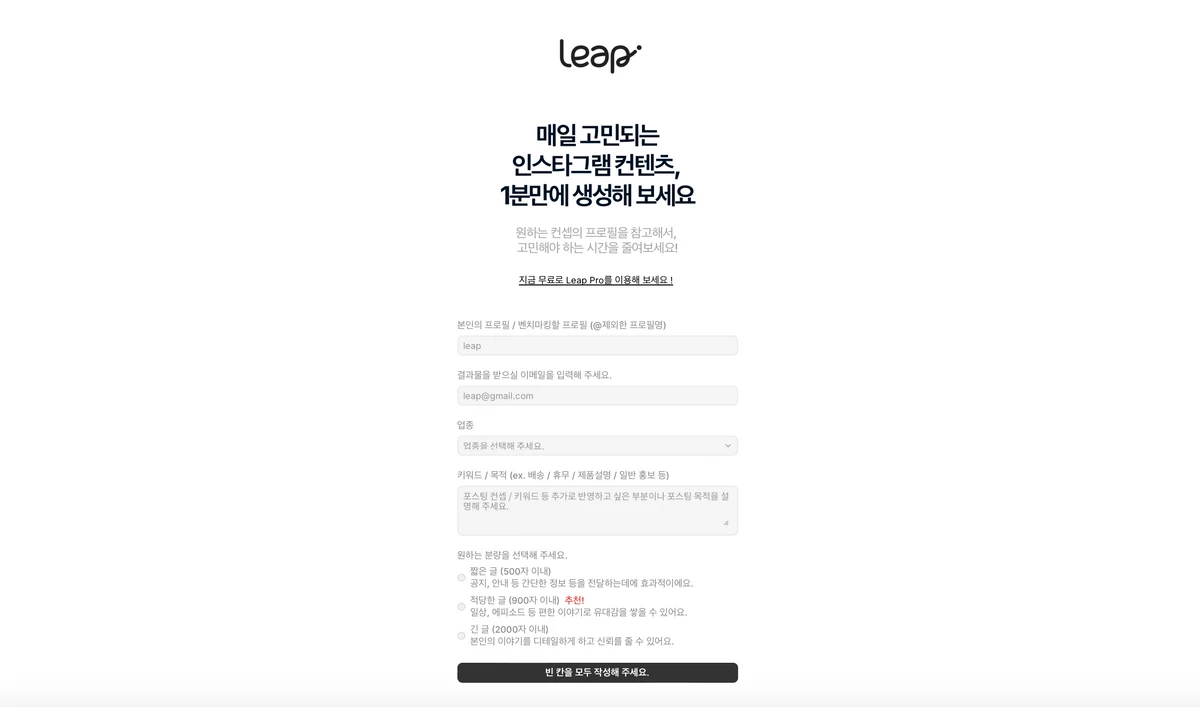 Leap 스크린샷 1