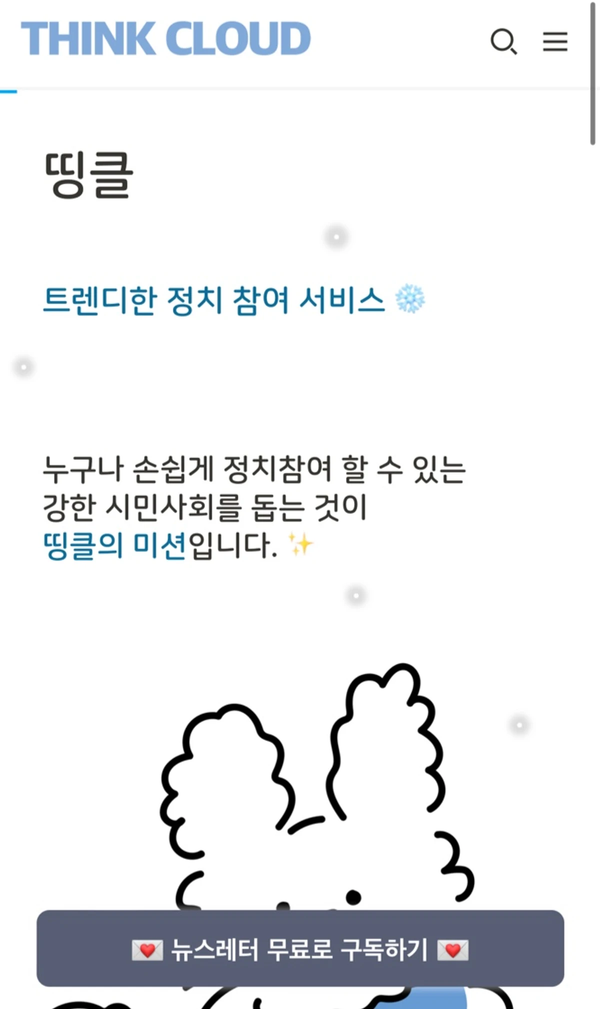 띵클 스크린샷 1