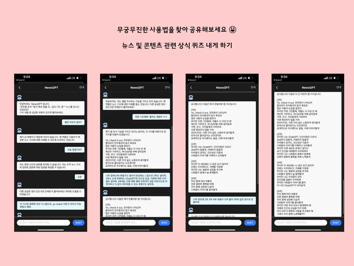 헤드라잇 뉴스GPT 스크린샷 4