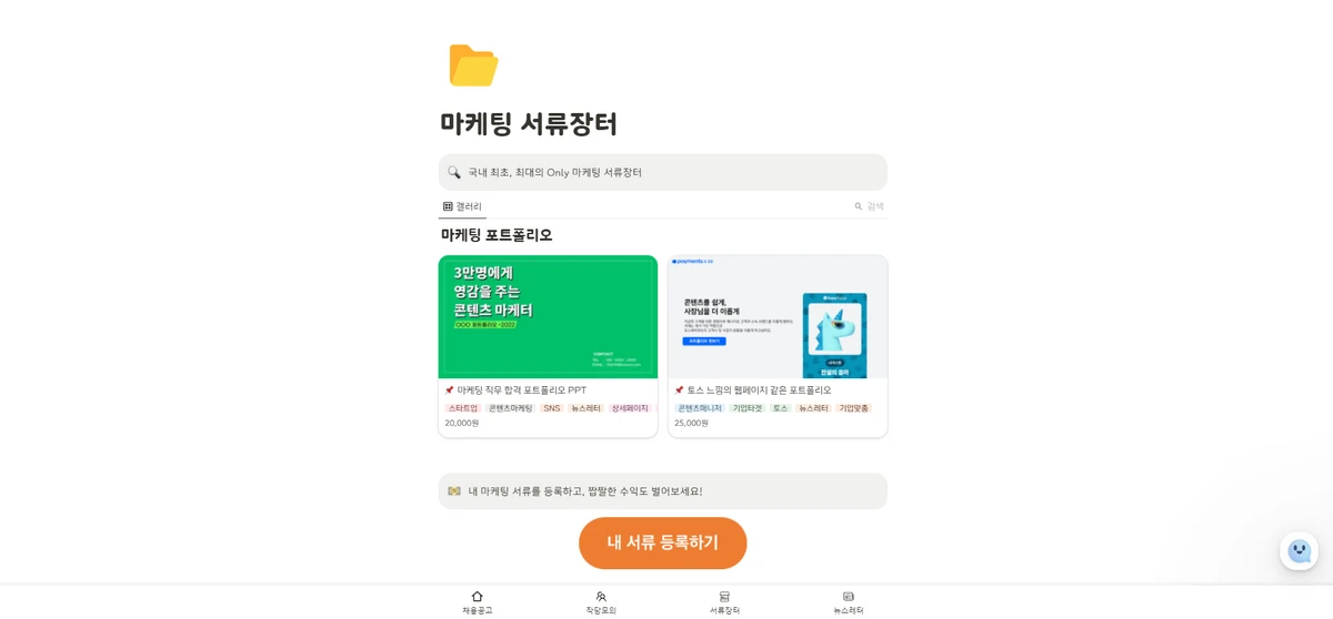 응답하라 커리어 스크린샷 2