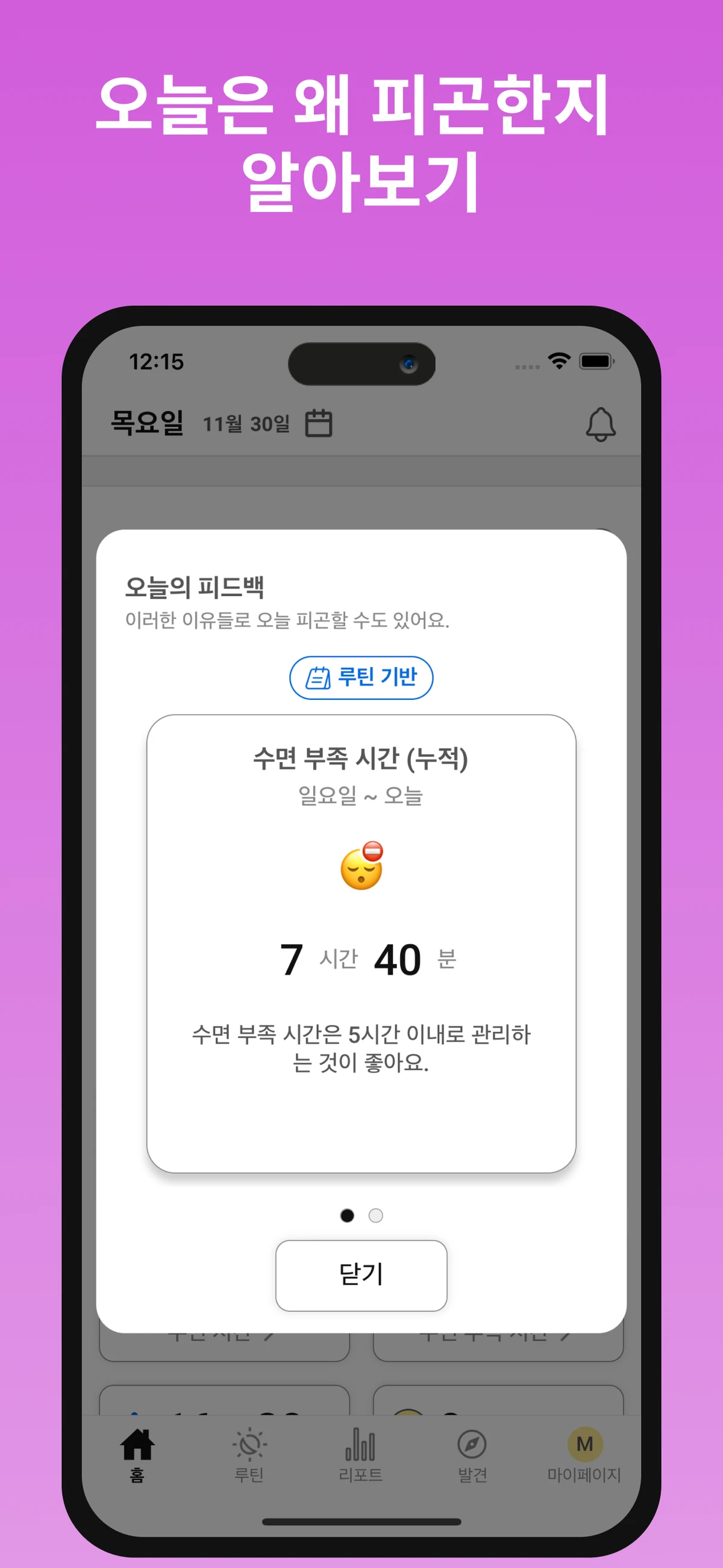 에너지 루틴 스크린샷 2