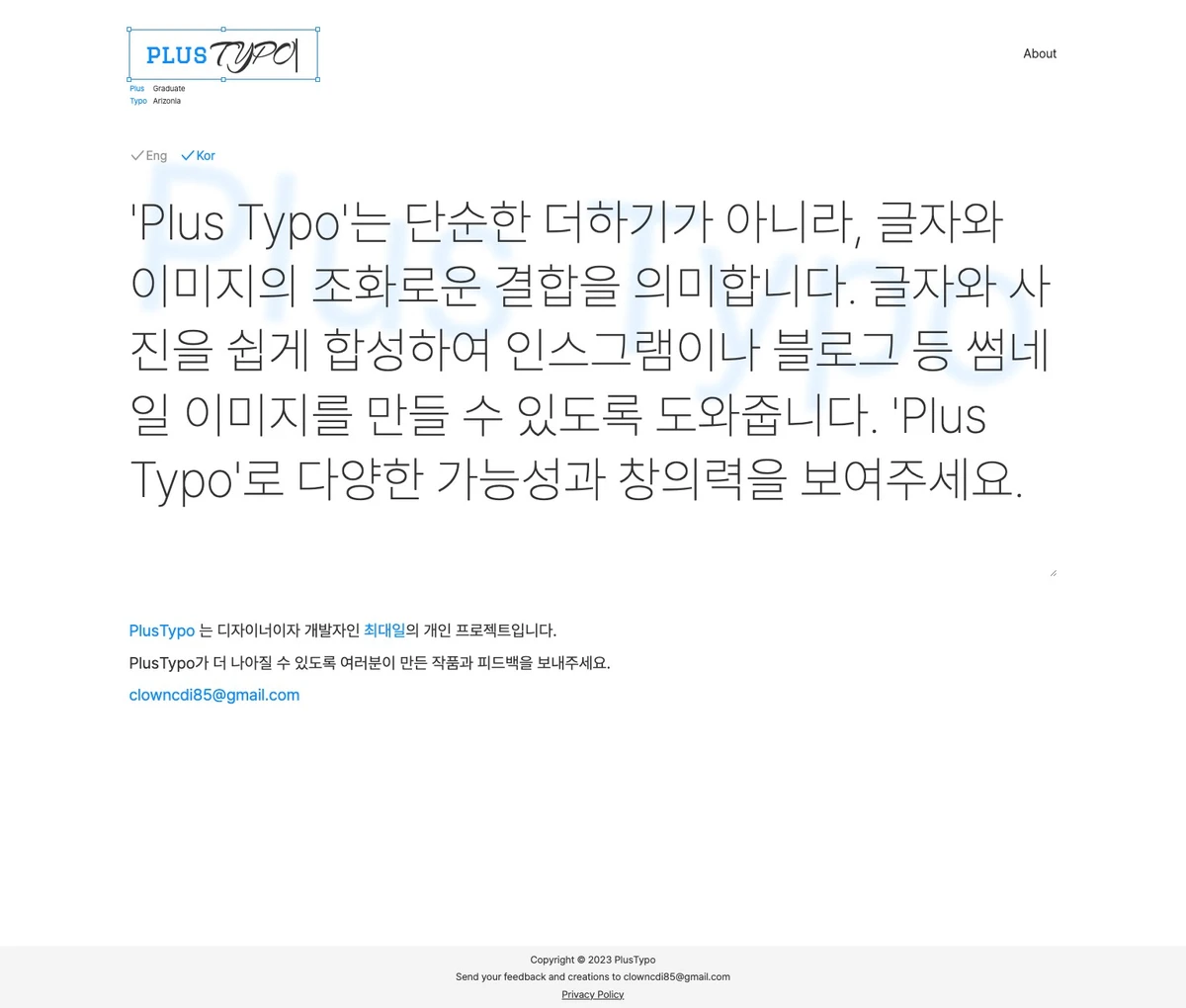 Plus Typo 스크린샷 2
