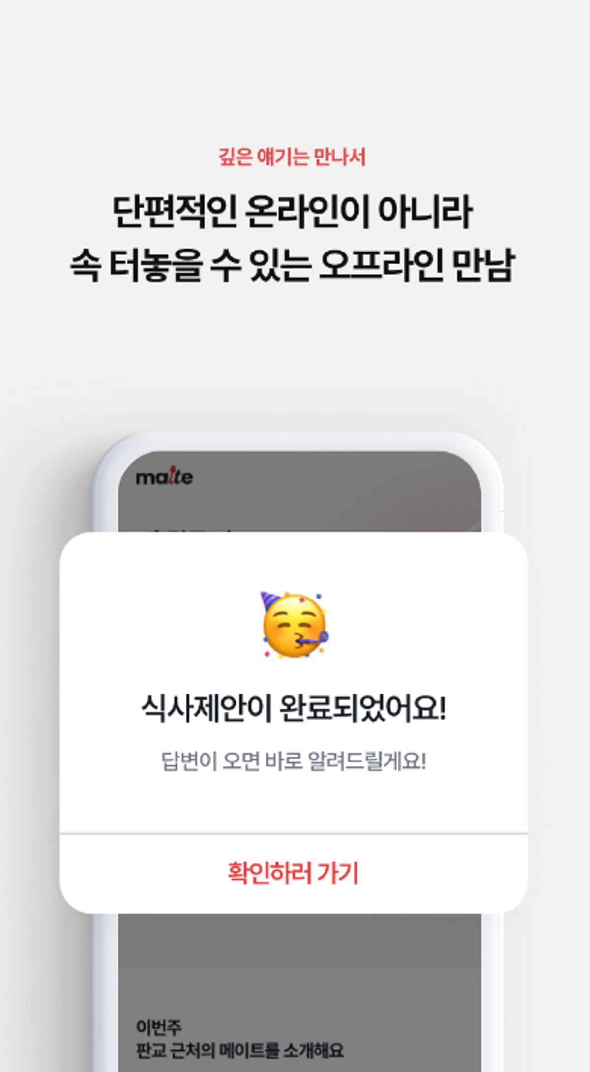 메잇트 스크린샷 3