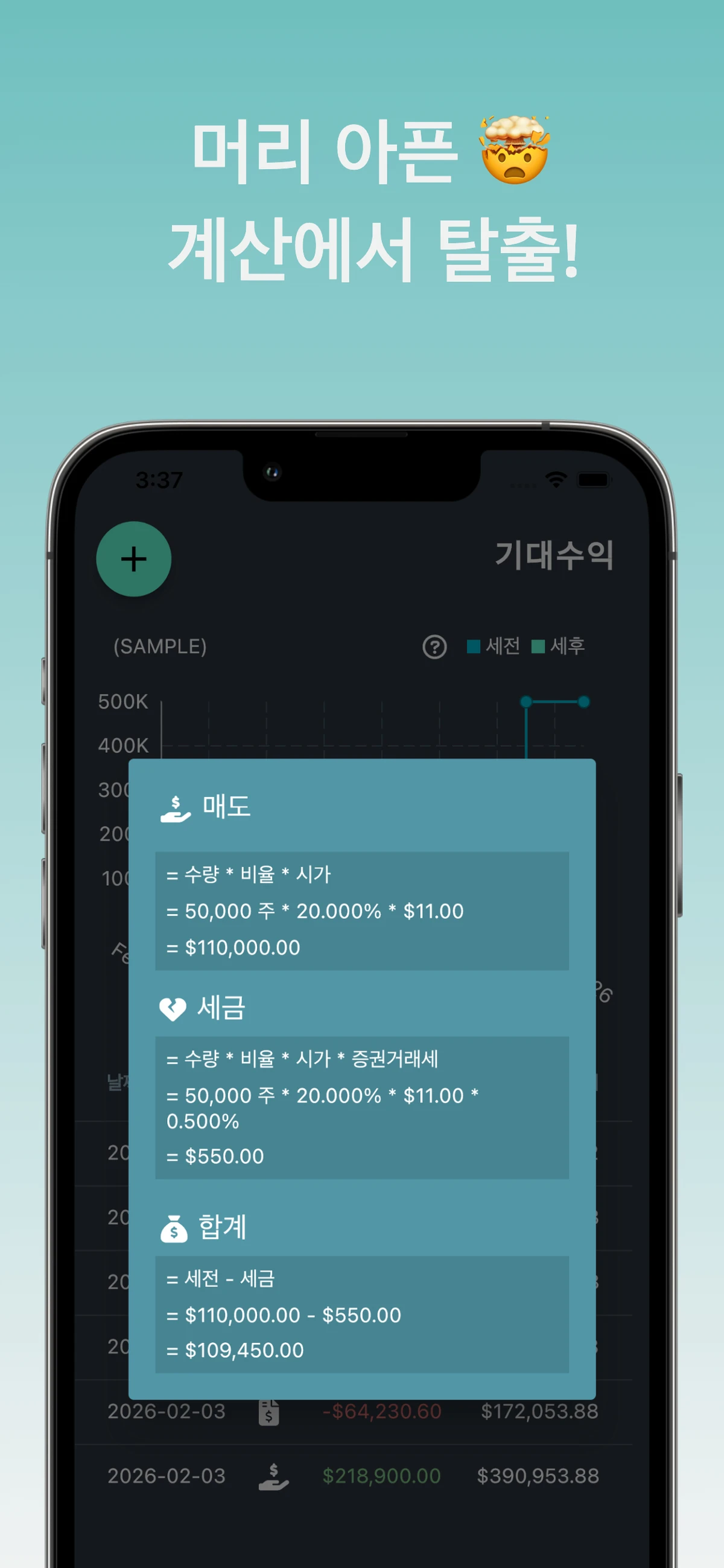 스톡옵션 계산기 스크린샷 3