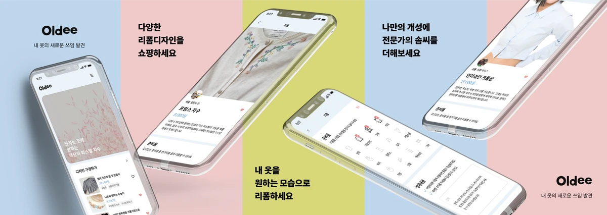 Oldee 올디 스크린샷 1