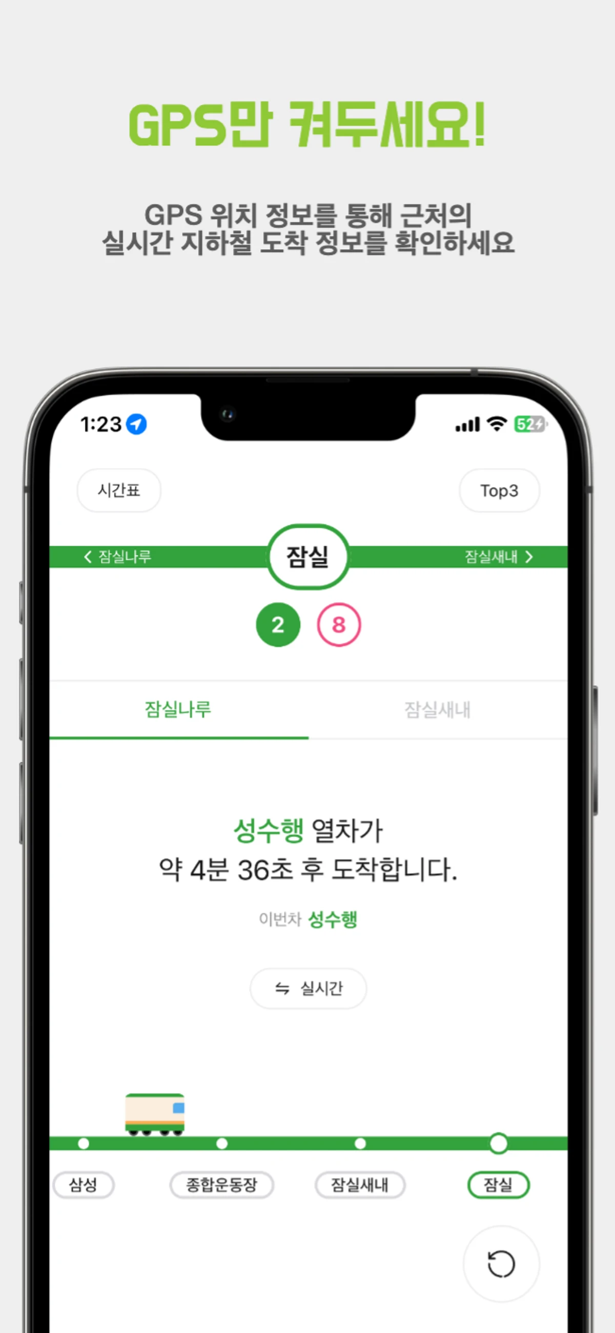 지하철온다 스크린샷 2