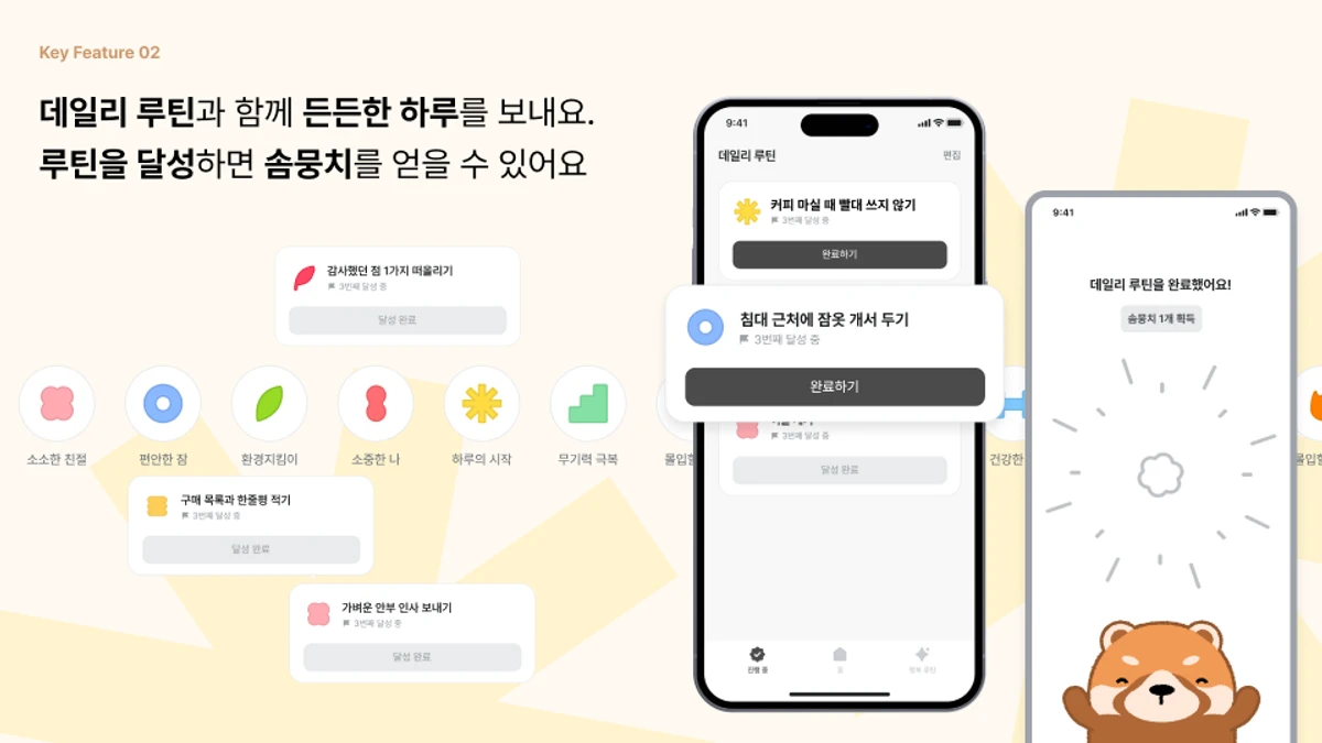 소프티Softie 스크린샷 4