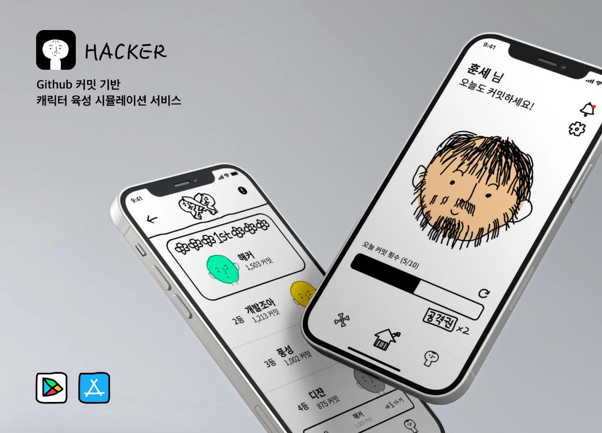 헤커 HACKER 스크린샷 1