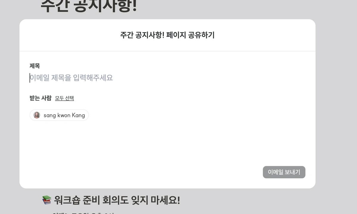 notionto.email 스크린샷 5