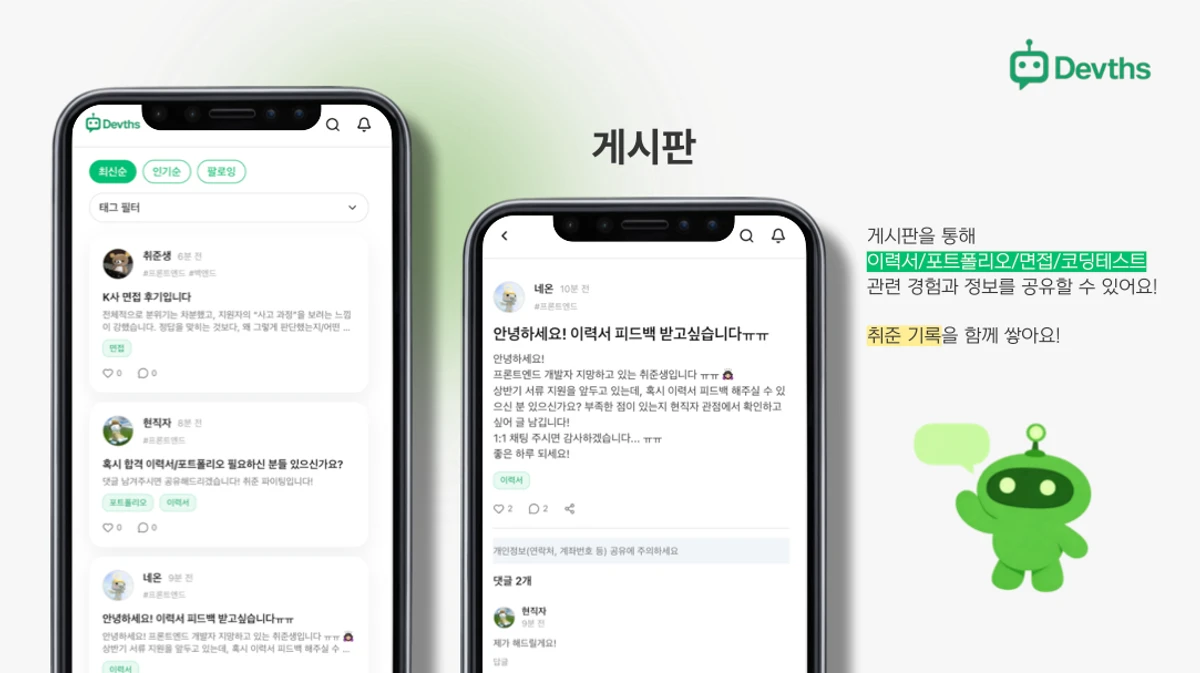 Devths 스크린샷 5