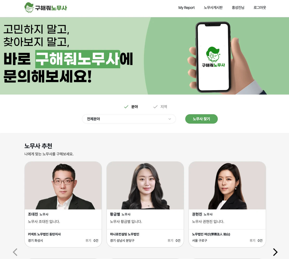 구해줘노무사 스크린샷 1