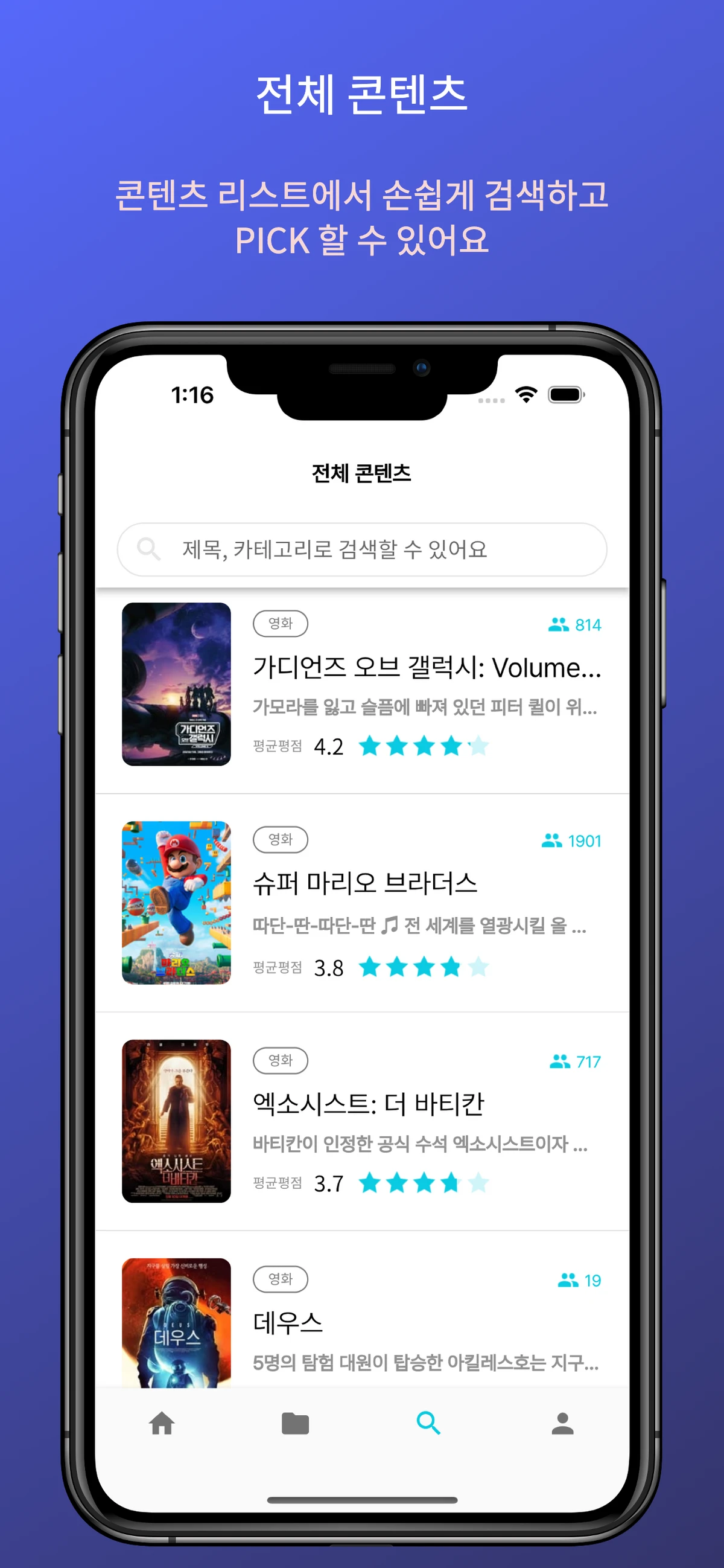 피클. OTT 통합 관리앱 스크린샷 3