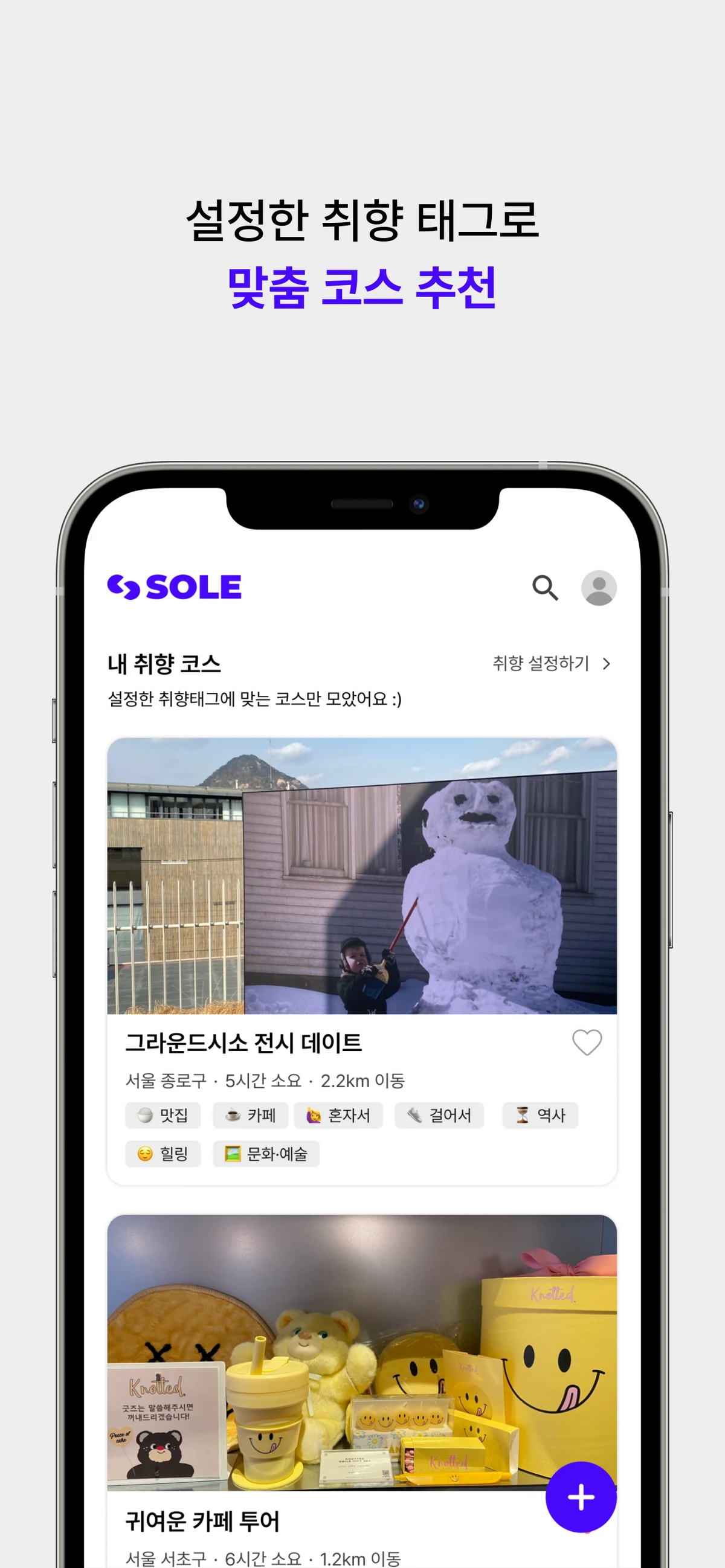SOLE 쏠 스크린샷 3