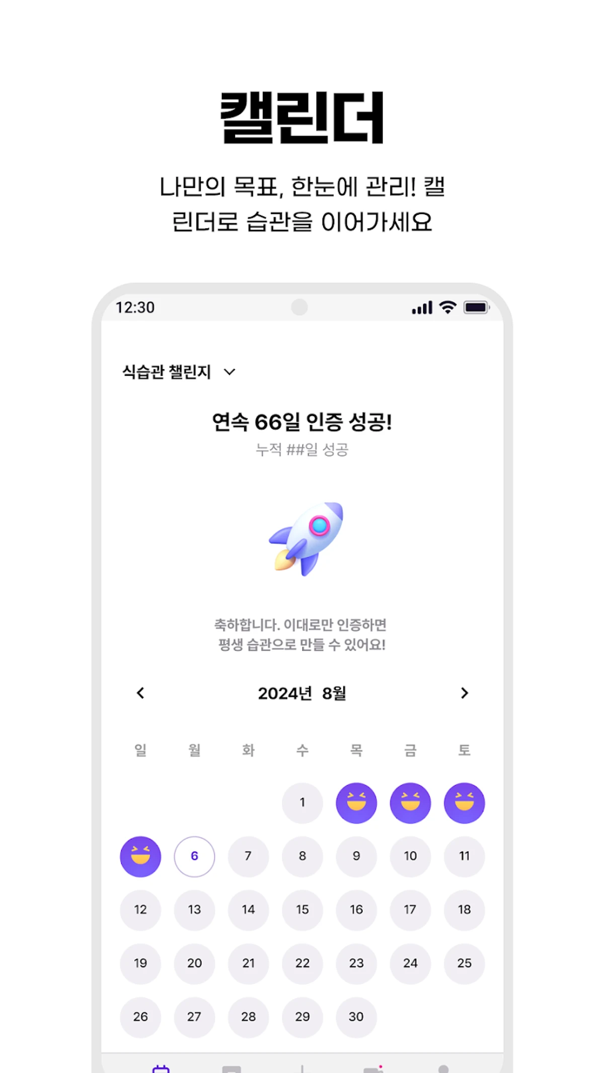 습관의힘 스크린샷 3