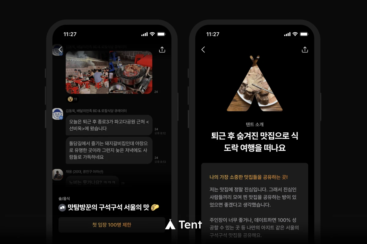 텐트 스크린샷 3