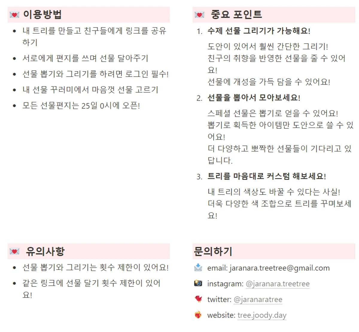 자라나라 트리트리 스크린샷 4