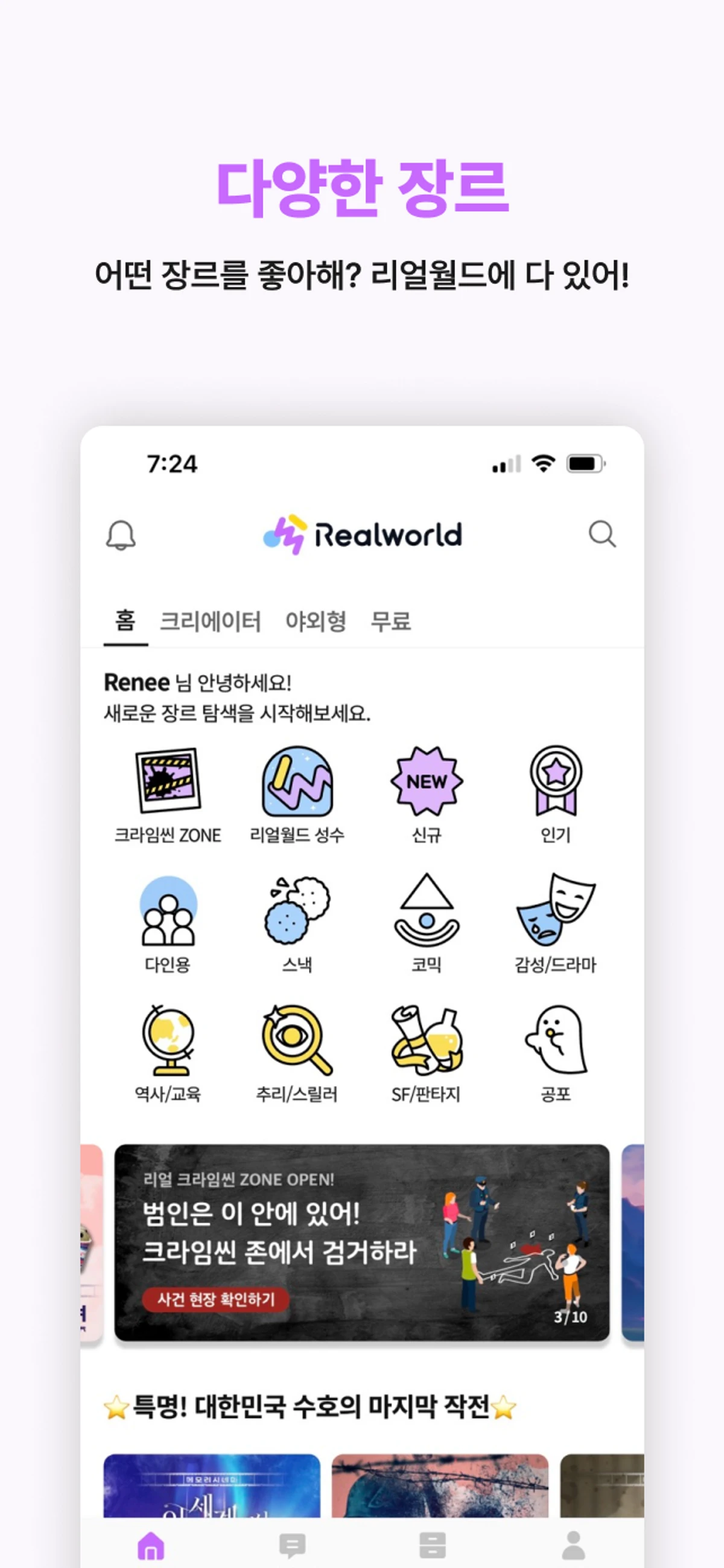 리얼월드 스크린샷 3