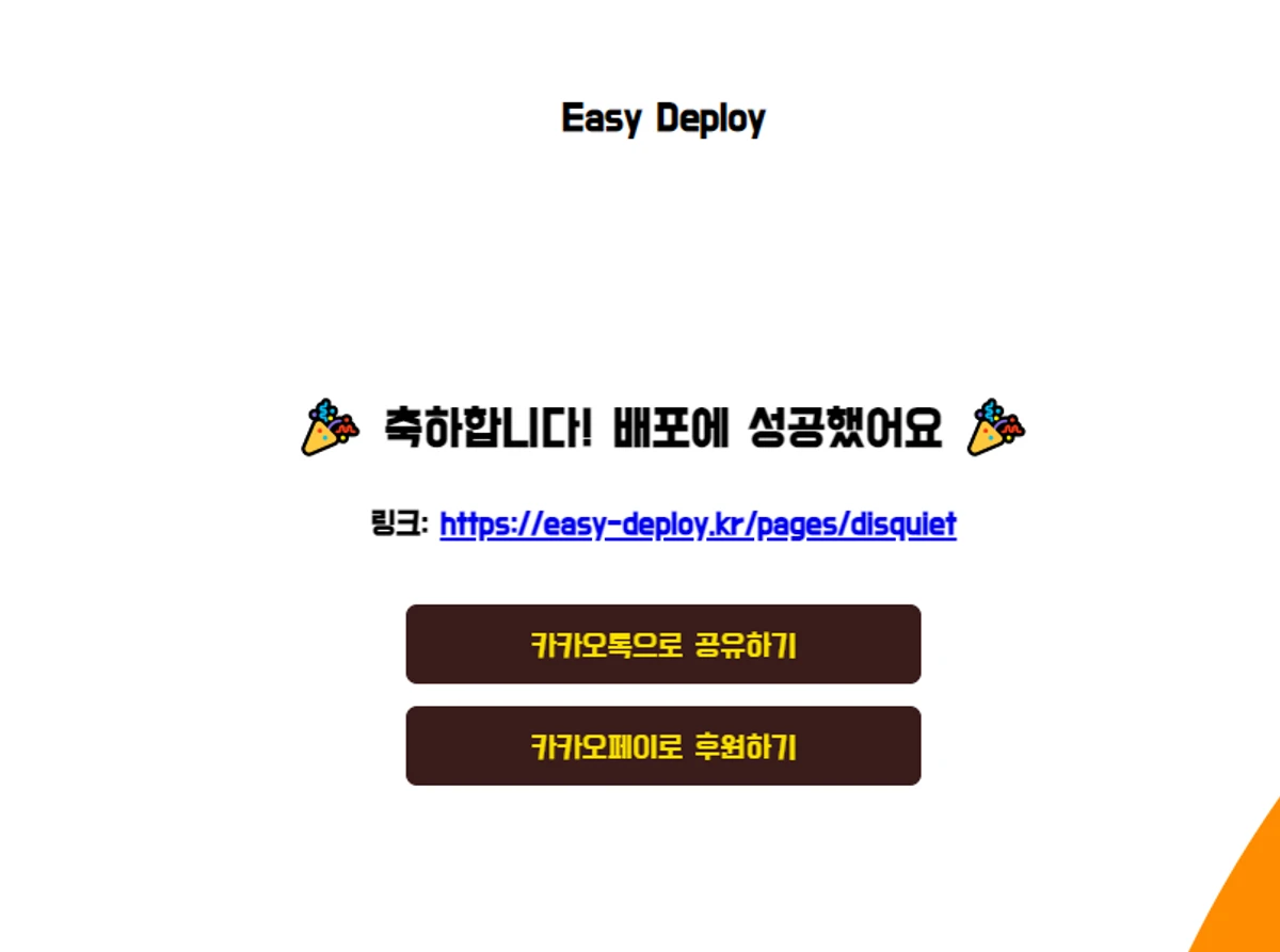 Easy Deploy 스크린샷 5