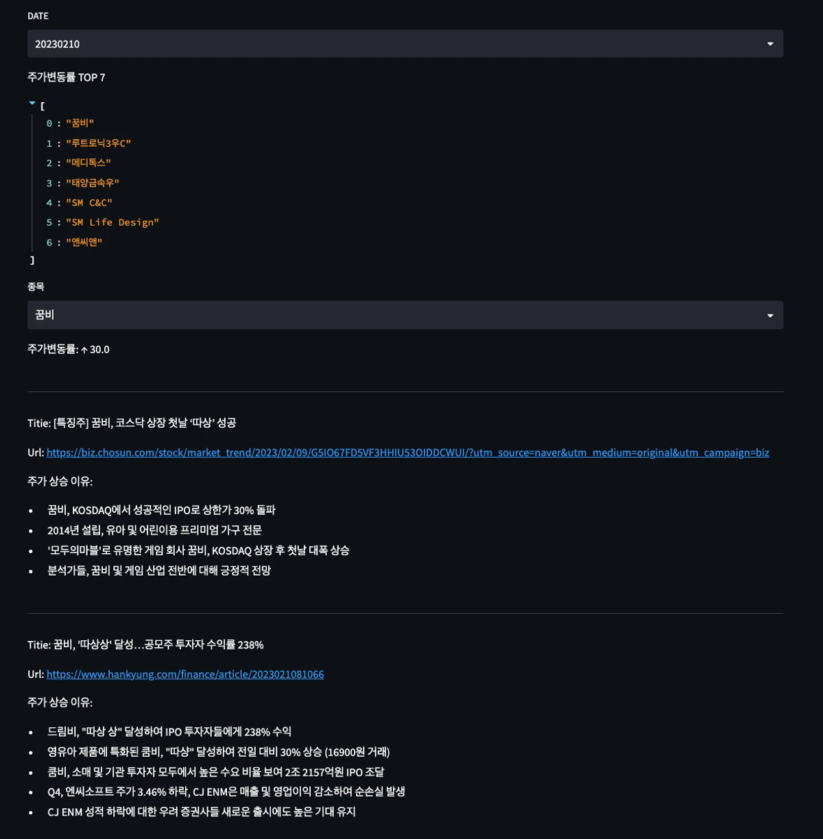 데일리 상한가 주식 분석 스크린샷 2