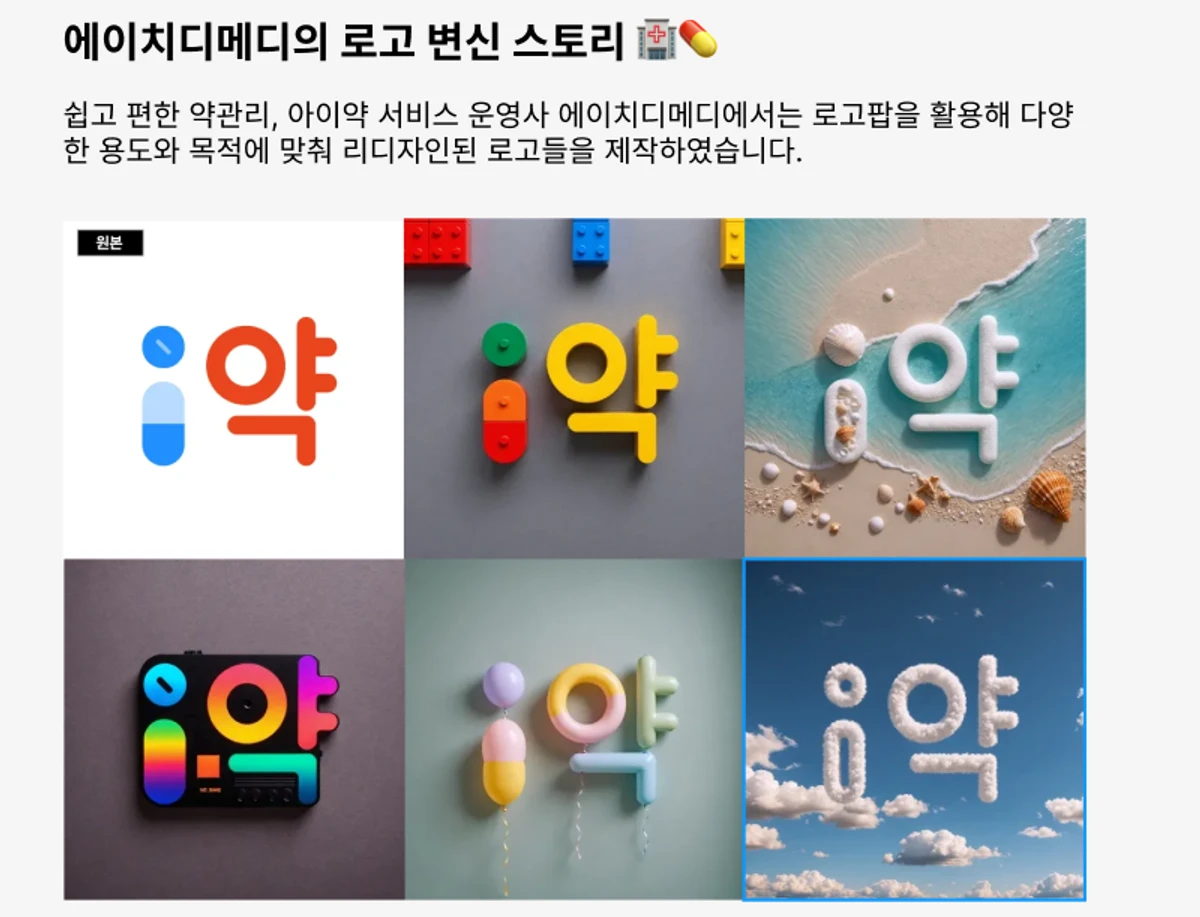 로고팝 스크린샷 3