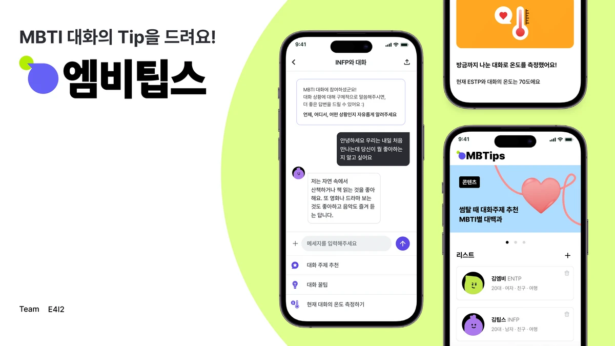 MBTips 스크린샷 1