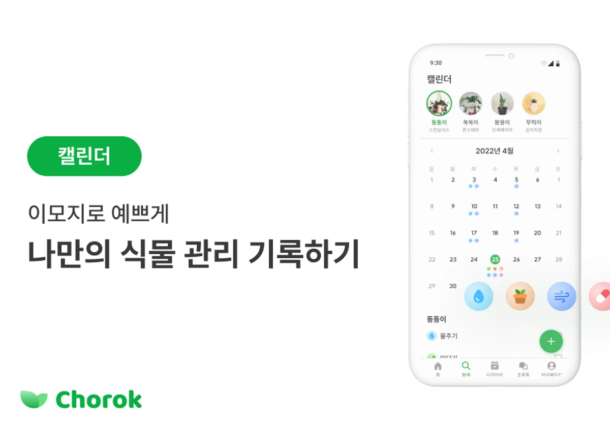 Chorok 스크린샷 4