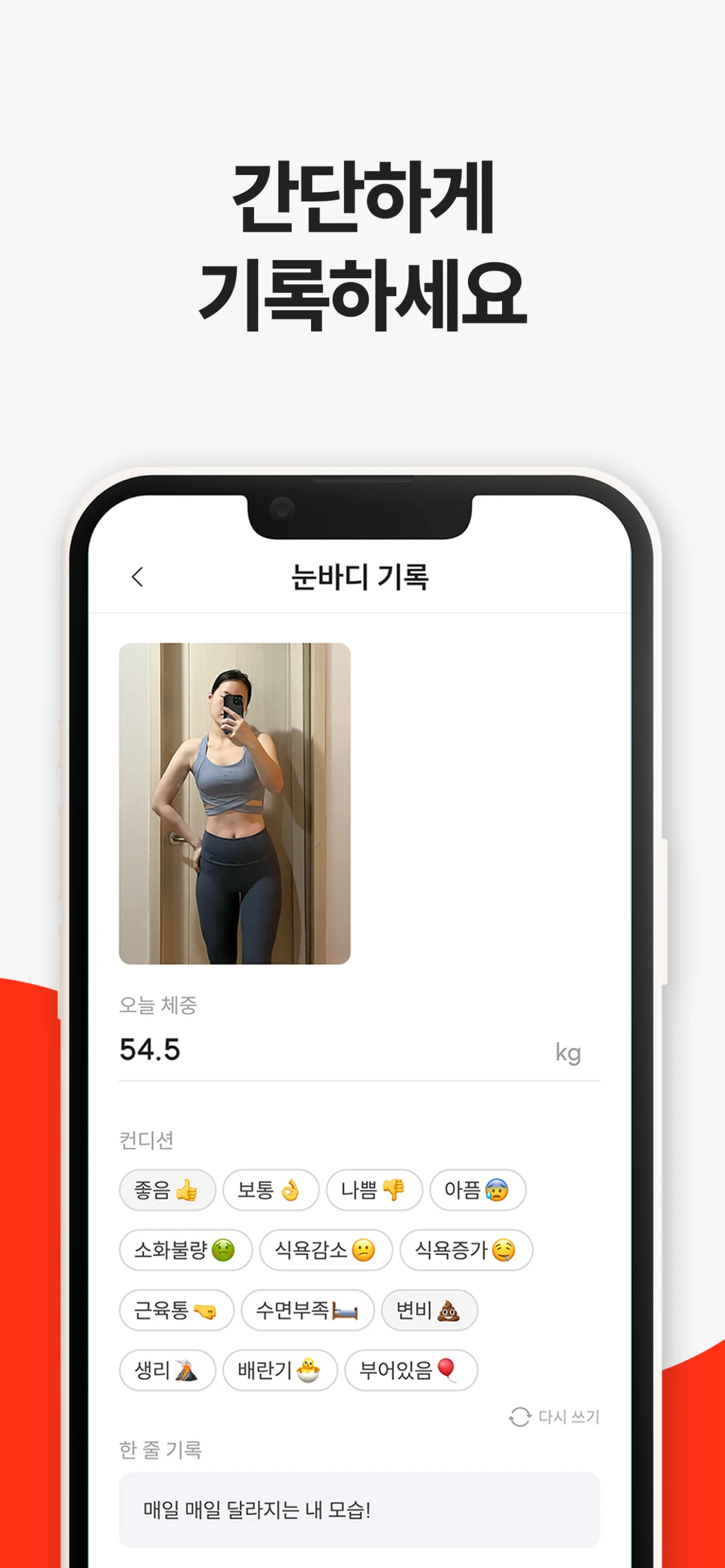 스냅바디 I 초간단 다이어트 스크린샷 2