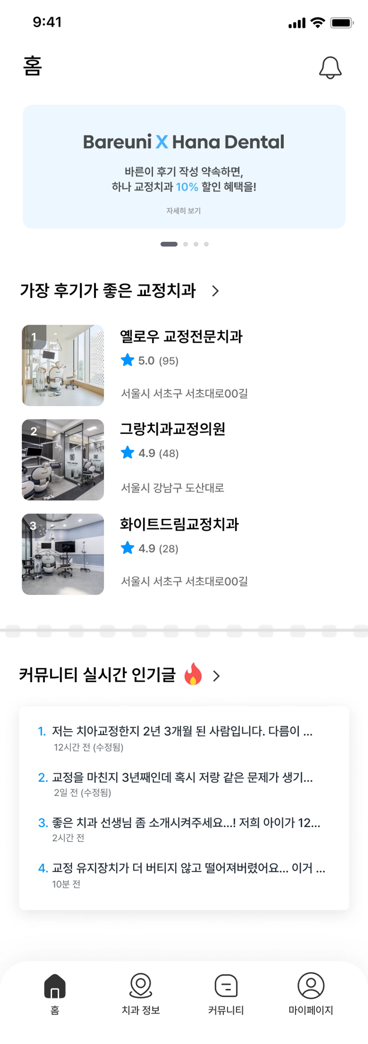 바른이 스크린샷 3