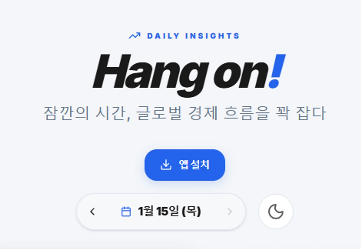 hang on 스크린샷 2
