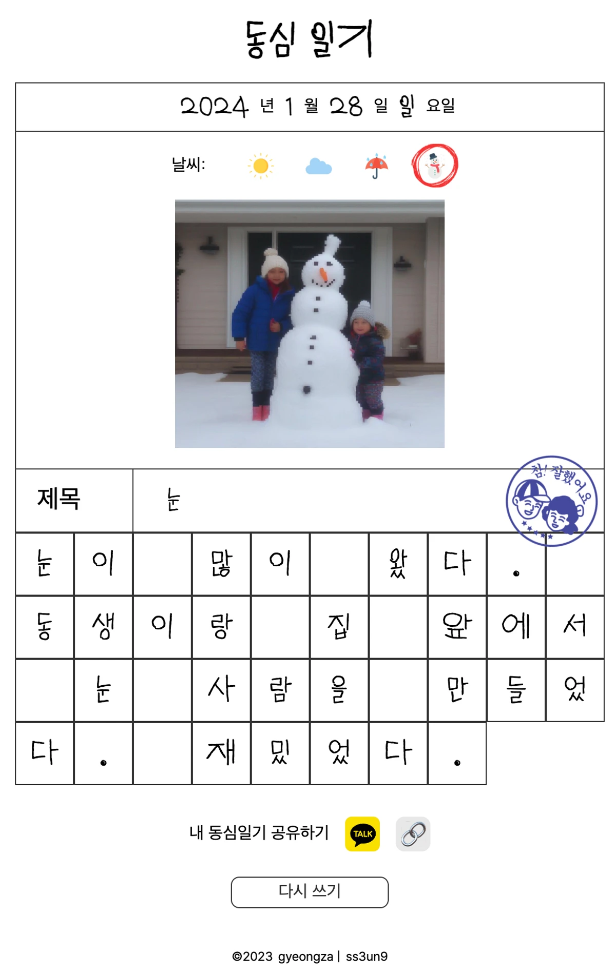 동심일기 스크린샷 1