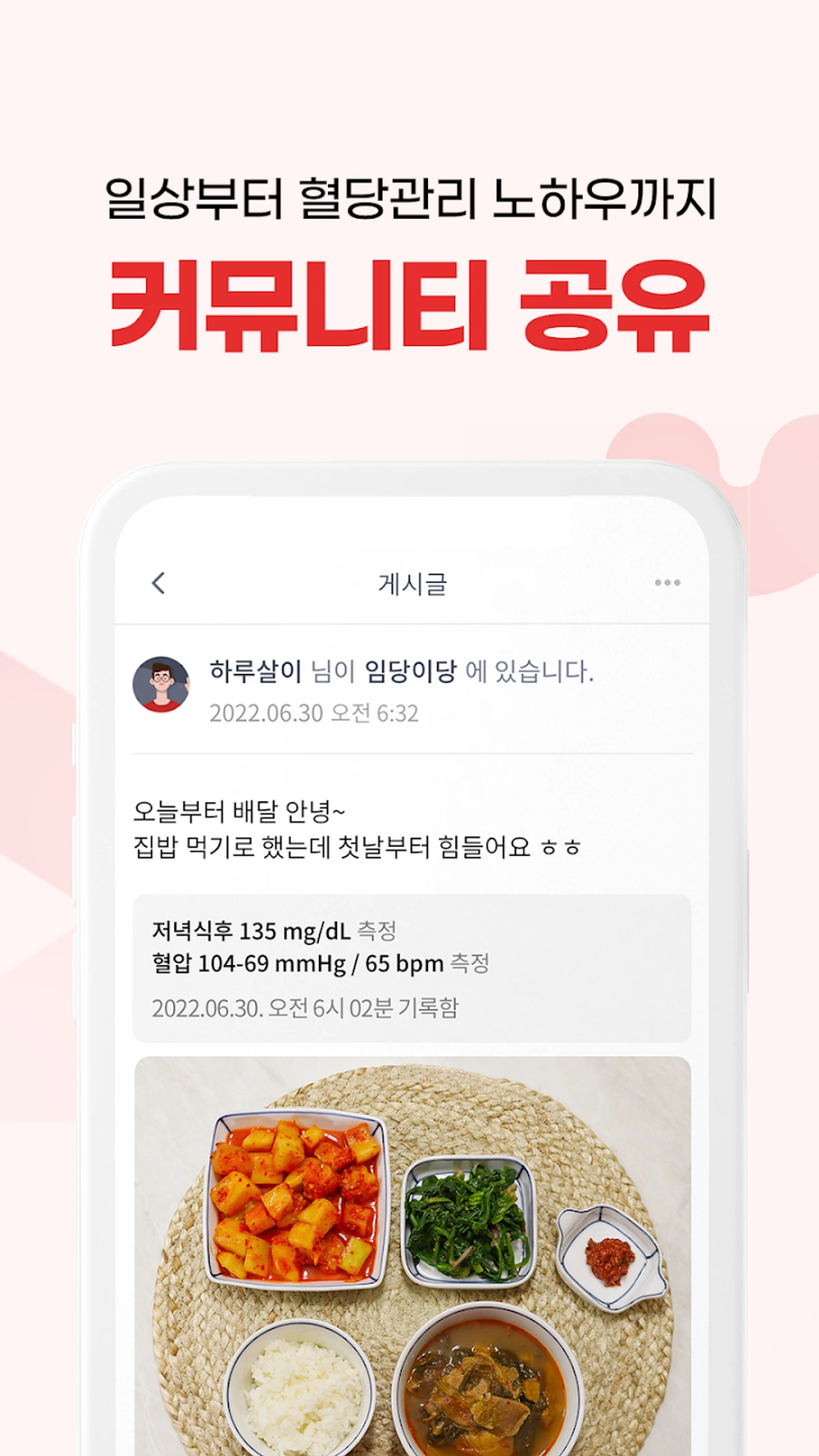 닥터다이어리 스크린샷 3