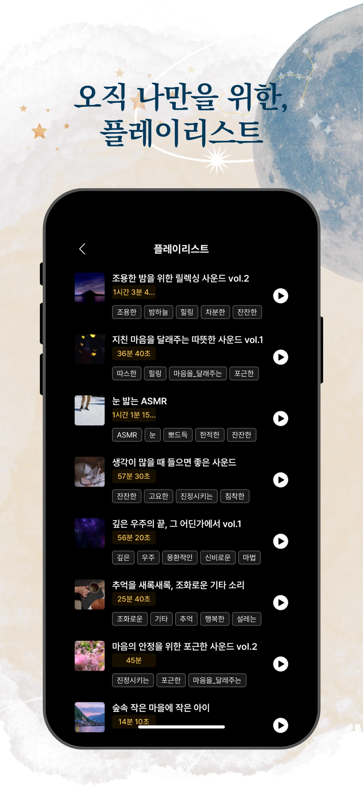 DaseuL 당신의 슬립메이트 스크린샷 3