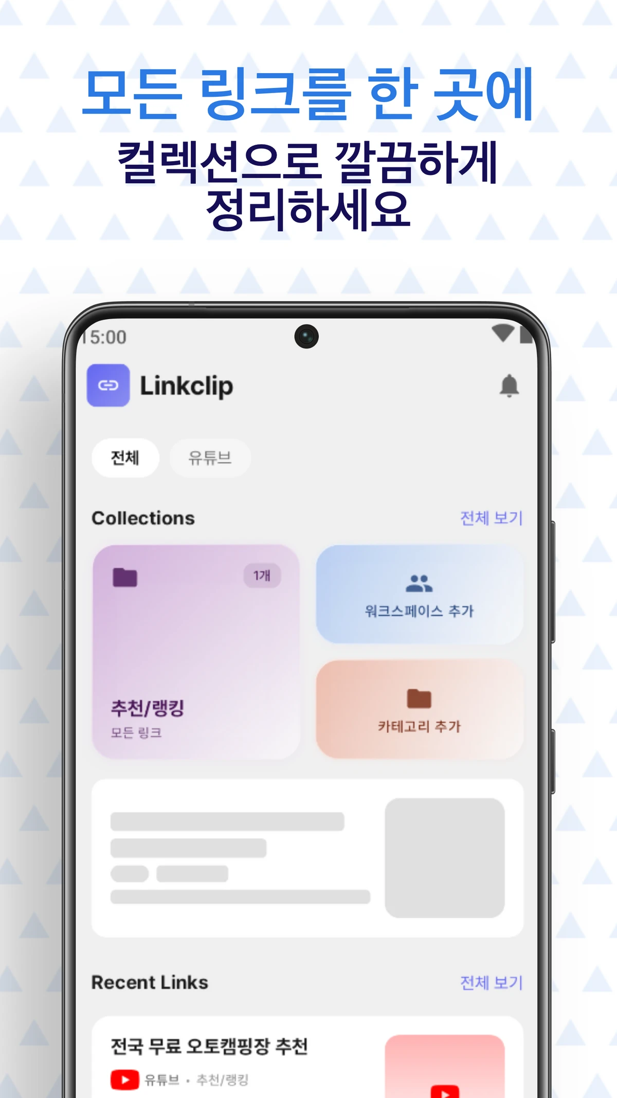 링클립 스크린샷 1