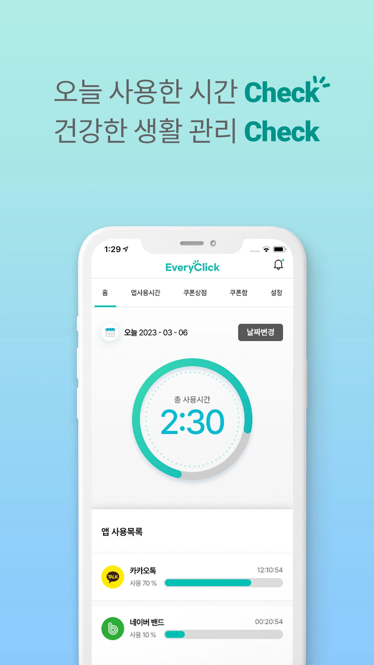 에브리클릭 스크린샷 2