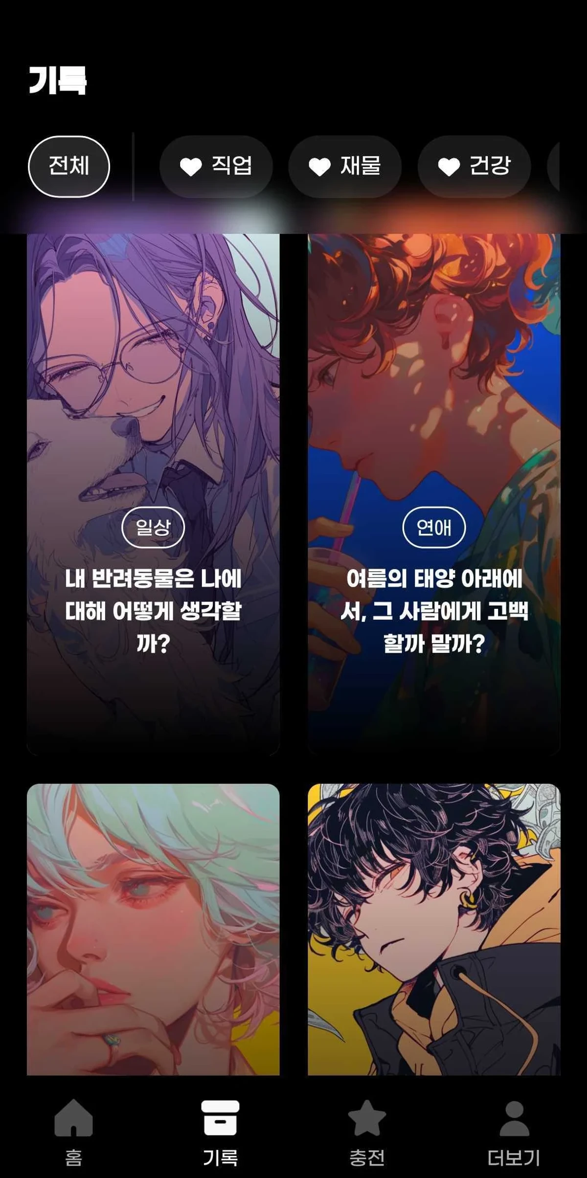 밀크타로 스크린샷 2