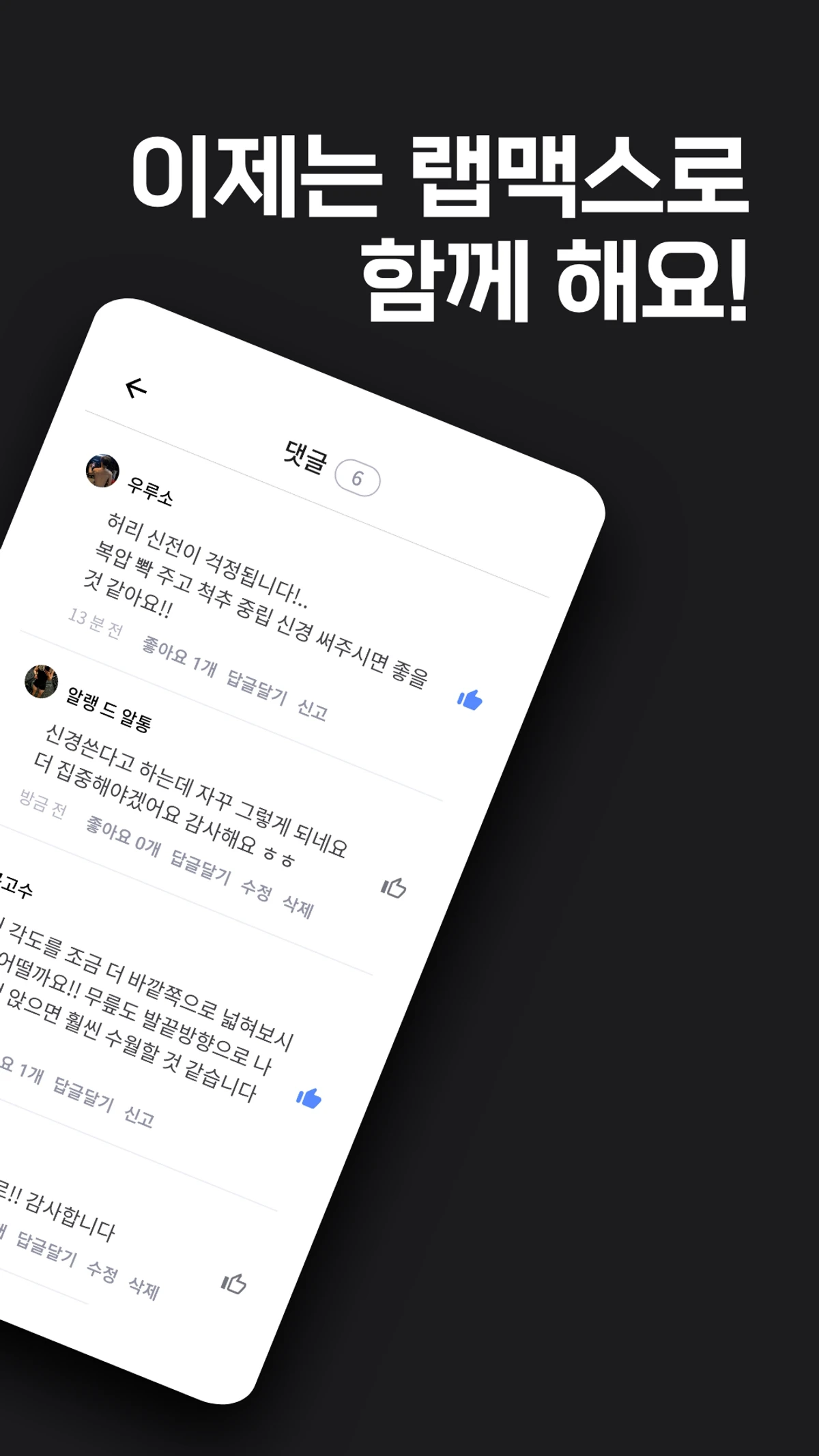 랩맥스.REPMAX 스크린샷 2
