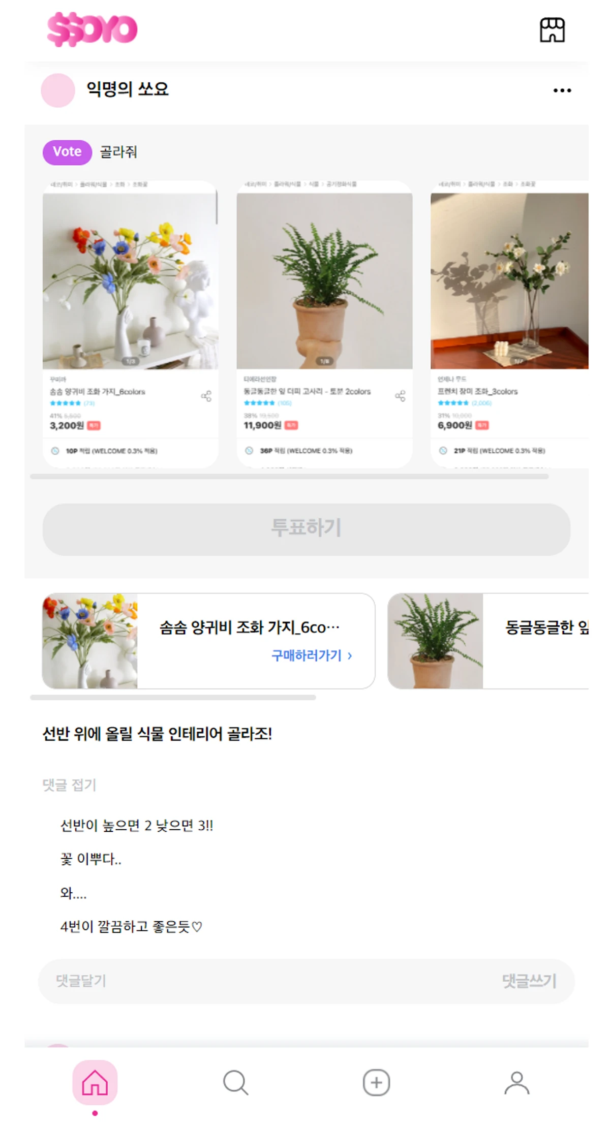 쏘요 SSOYO 스크린샷 3