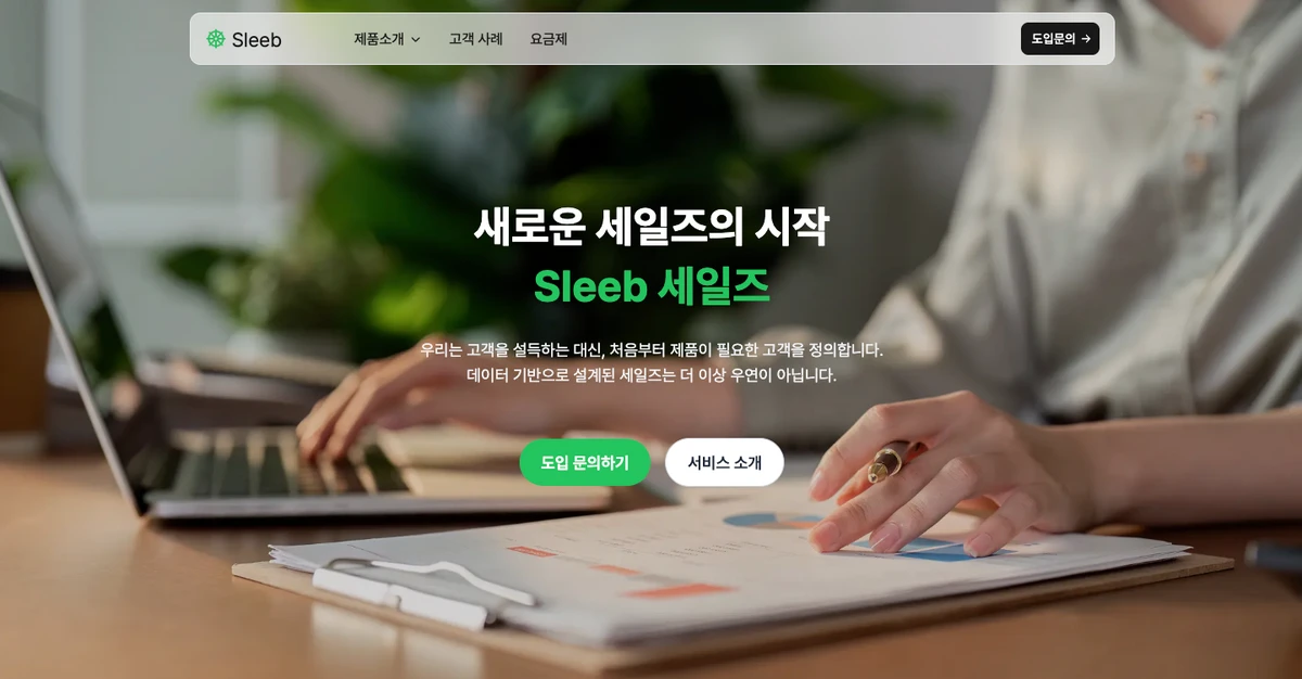 슬립 스크린샷 1