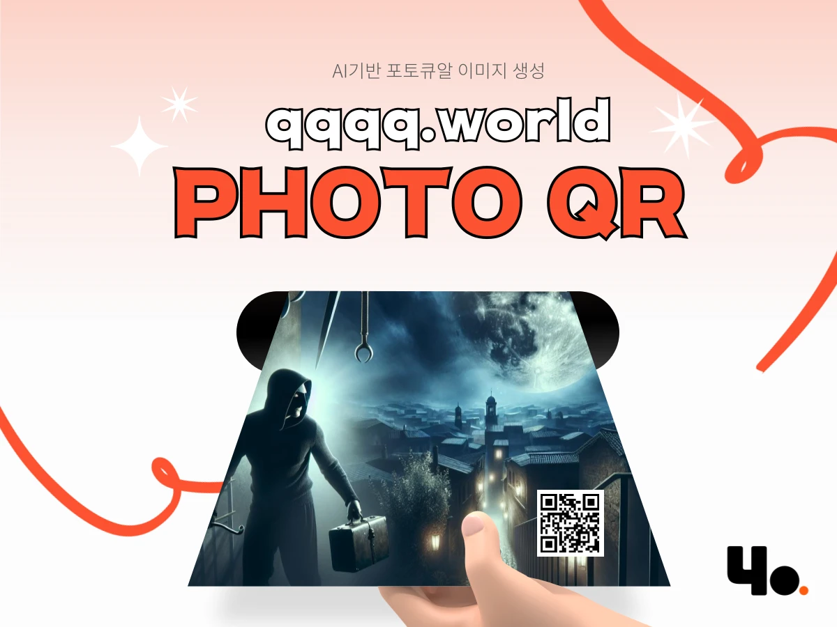 4Q 스크린샷 1