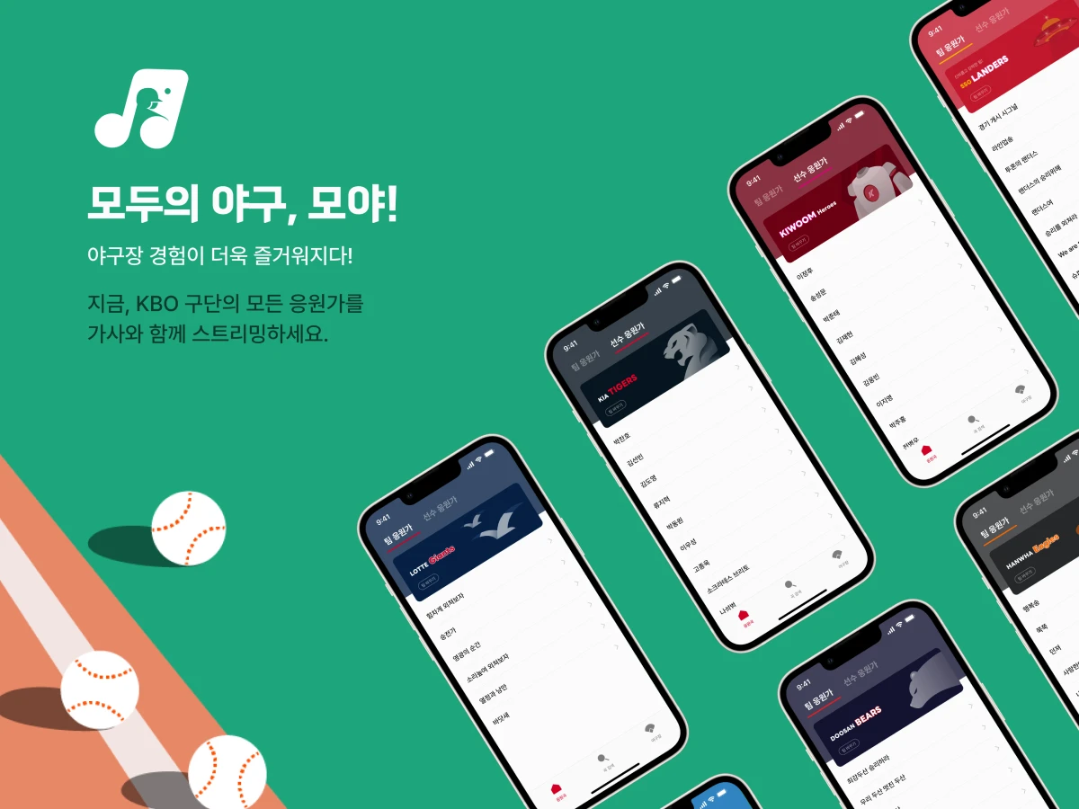 모두의 야구 스크린샷 1