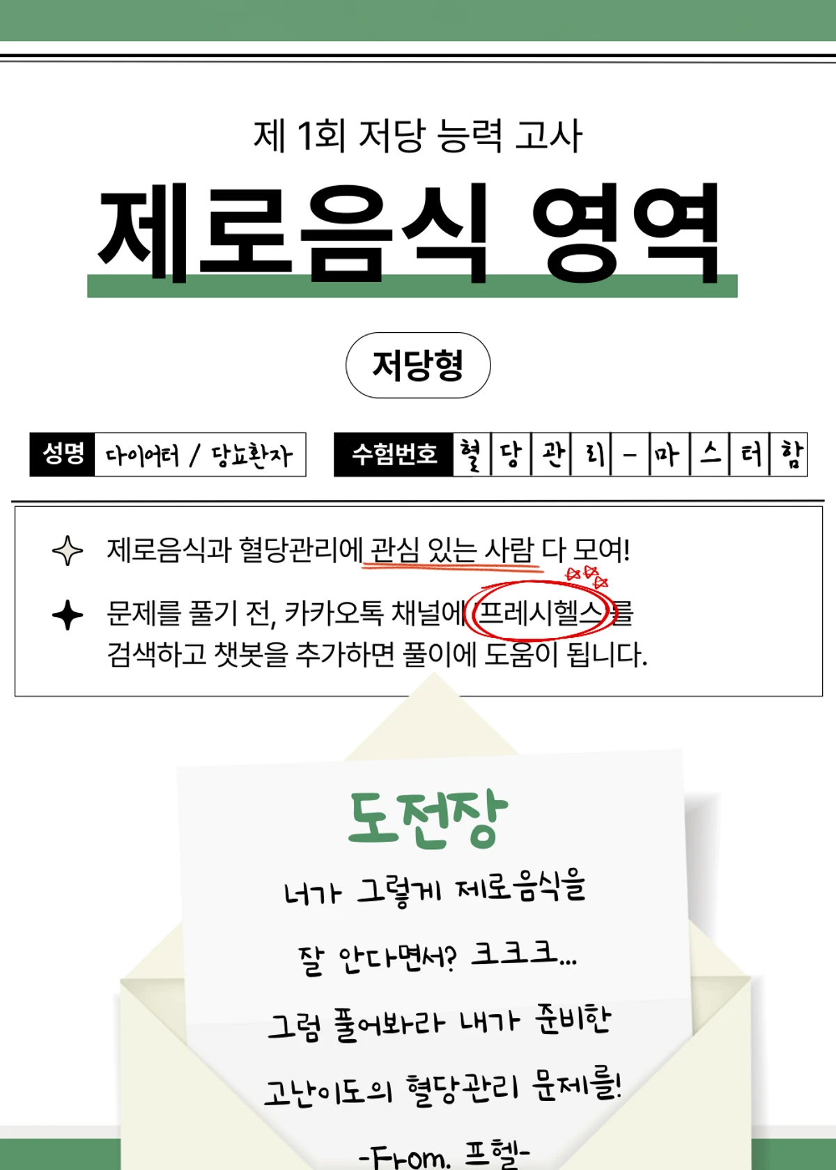 제로음식 능력고 스크린샷 1