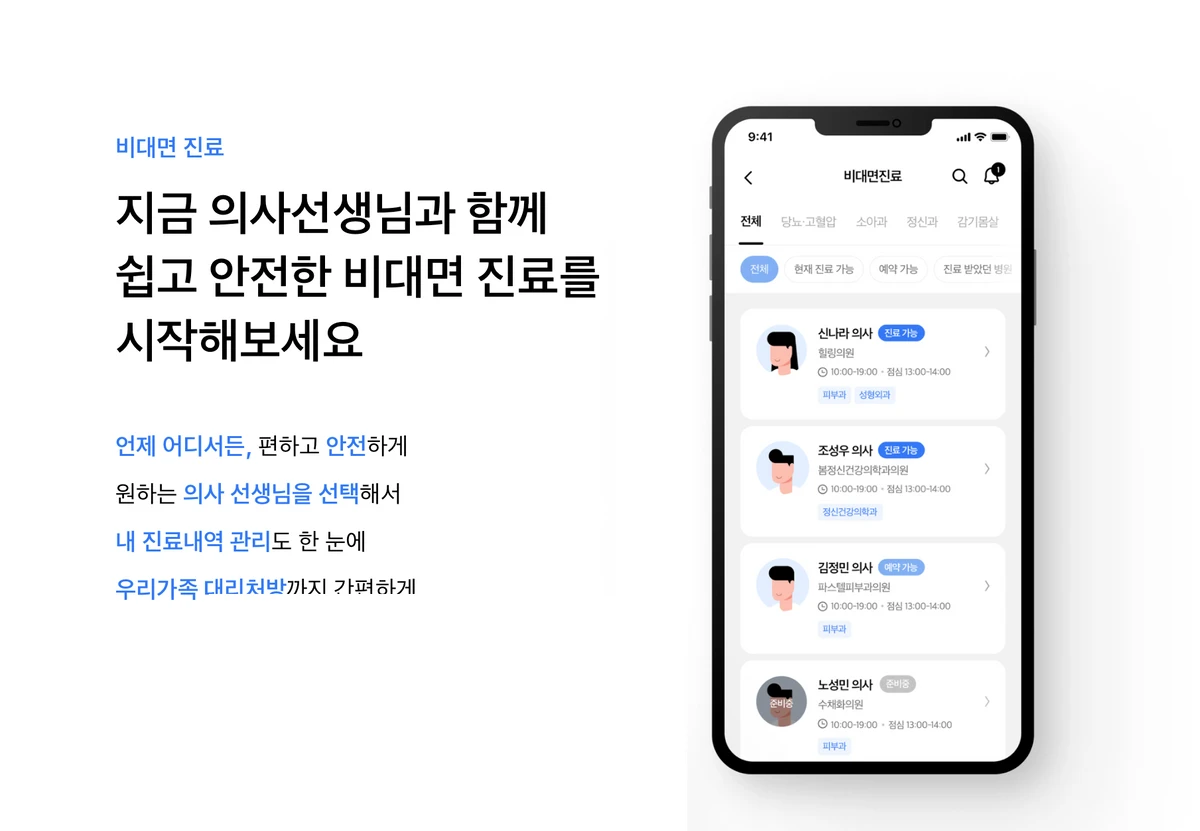 나만의닥터 스크린샷 1