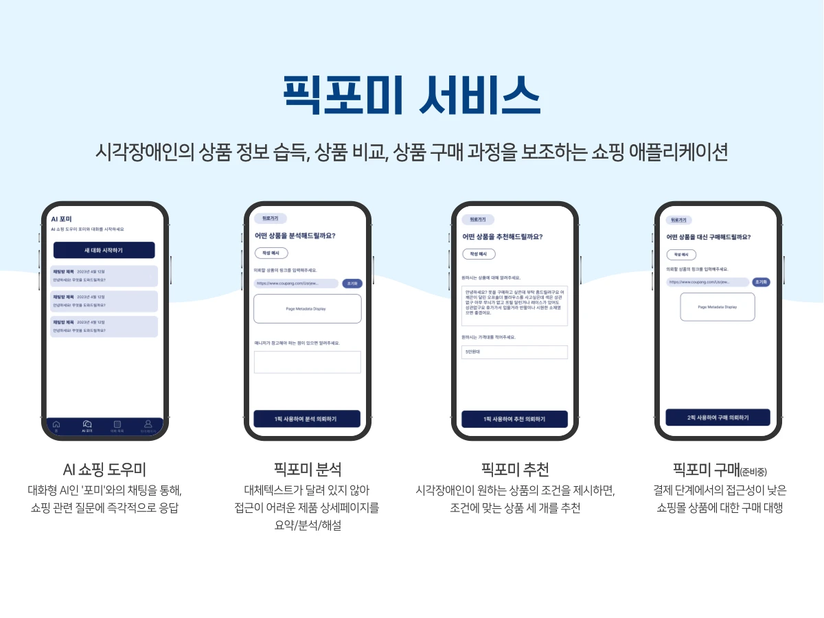 픽포미 Pick for Me 스크린샷 2