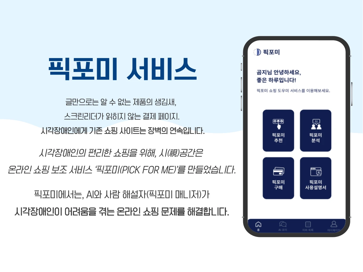픽포미 Pick for Me 스크린샷 1