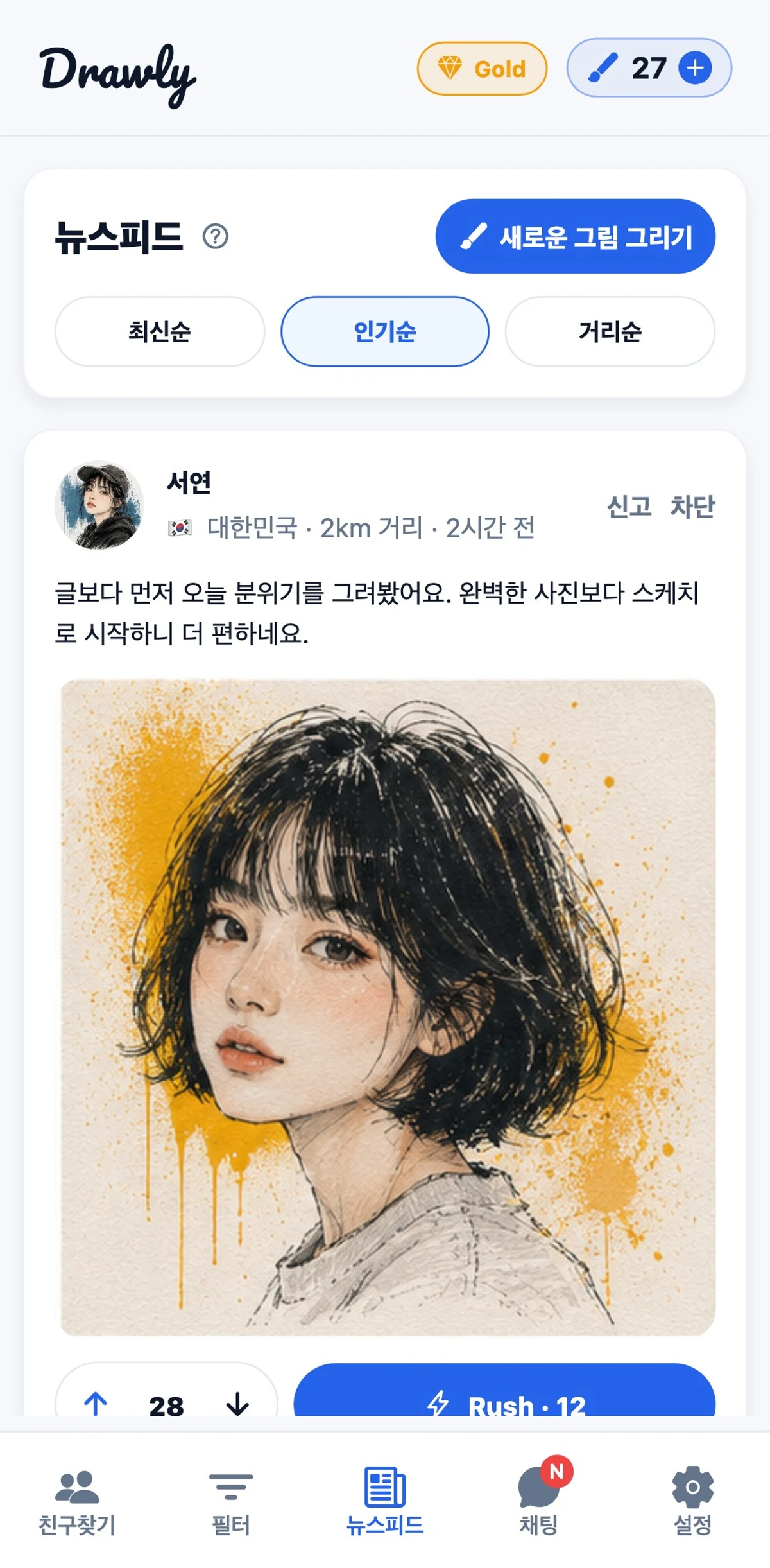Drawly 스크린샷 4