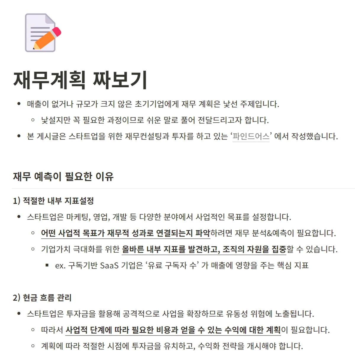 스타트업 가이드북 스크린샷 3