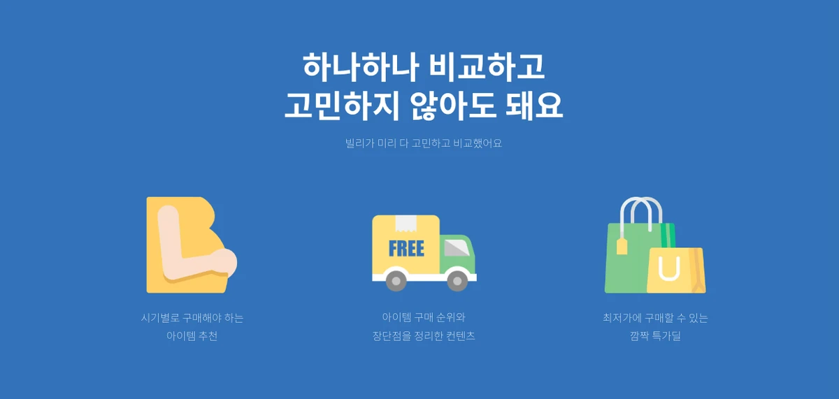 베이비빌리 스크린샷 4