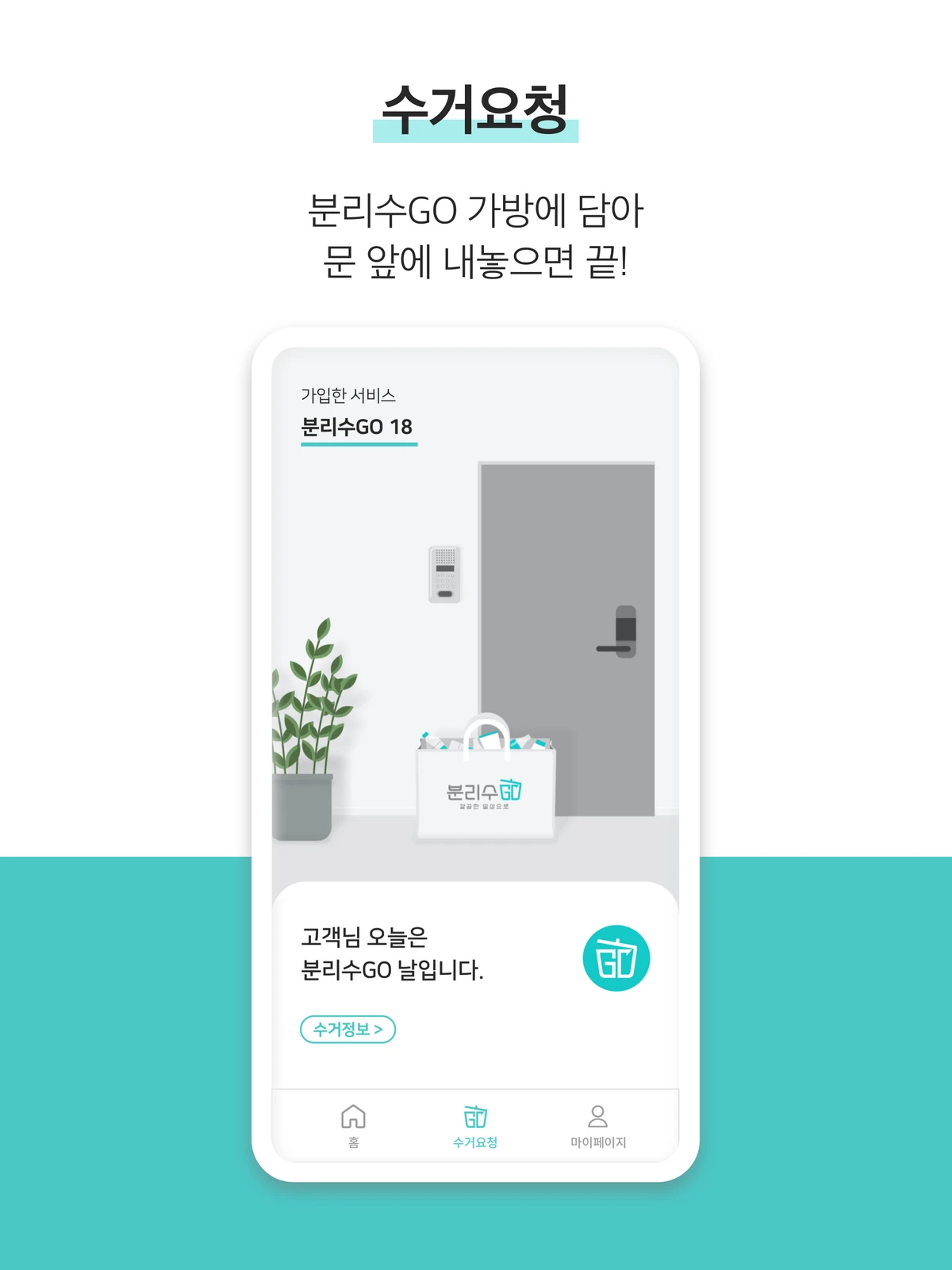 분리수GO 스크린샷 4