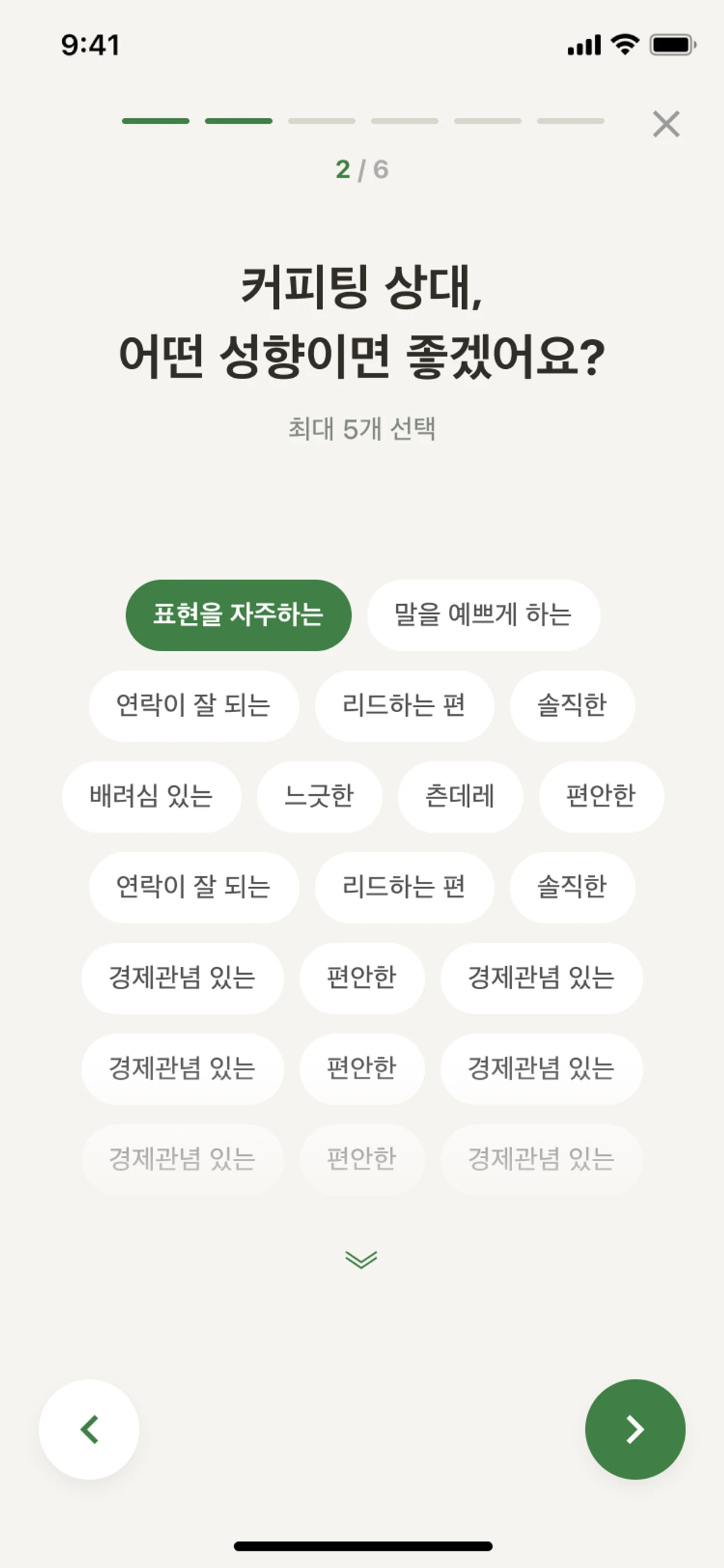 커피팅 스크린샷 4