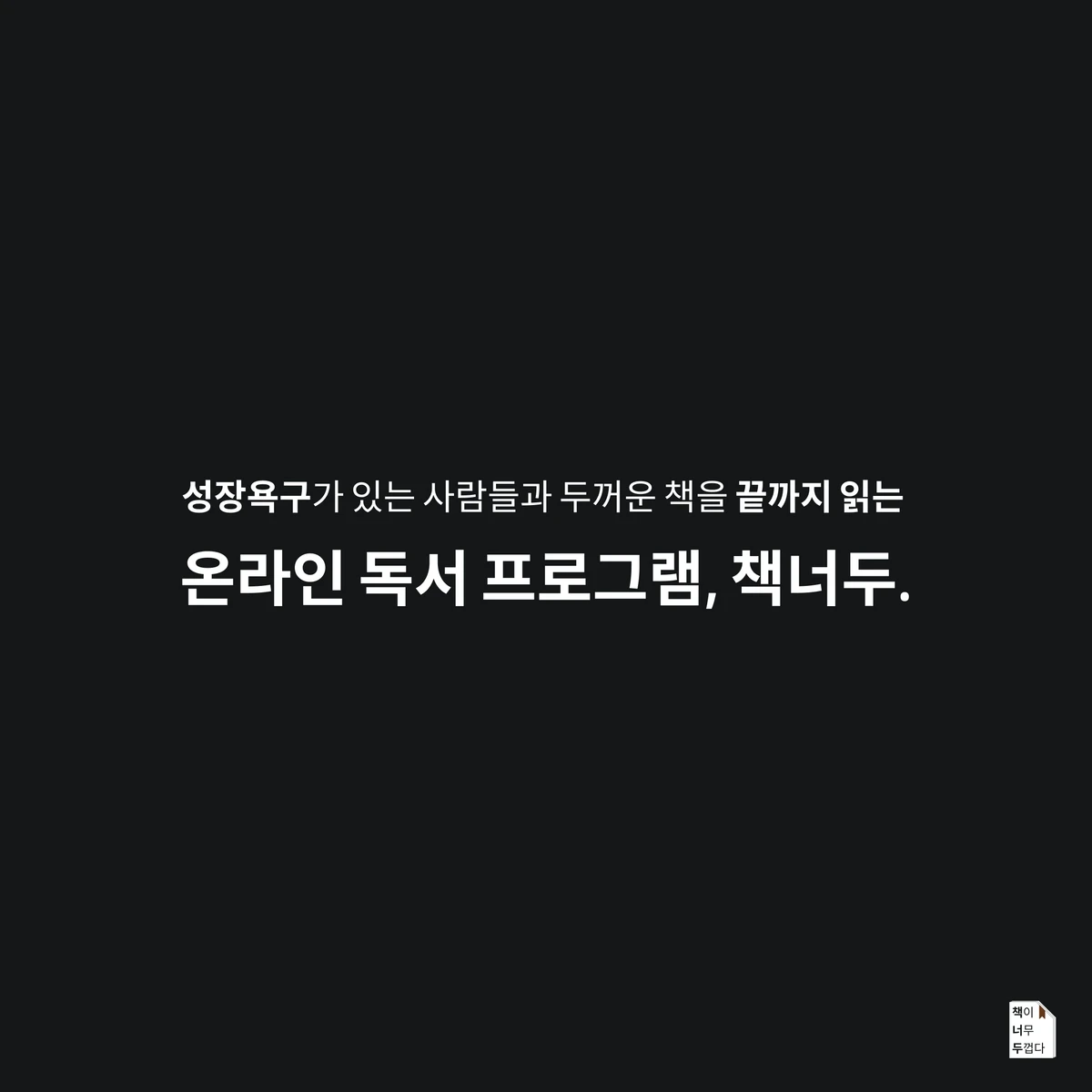 책너두 스크린샷 1